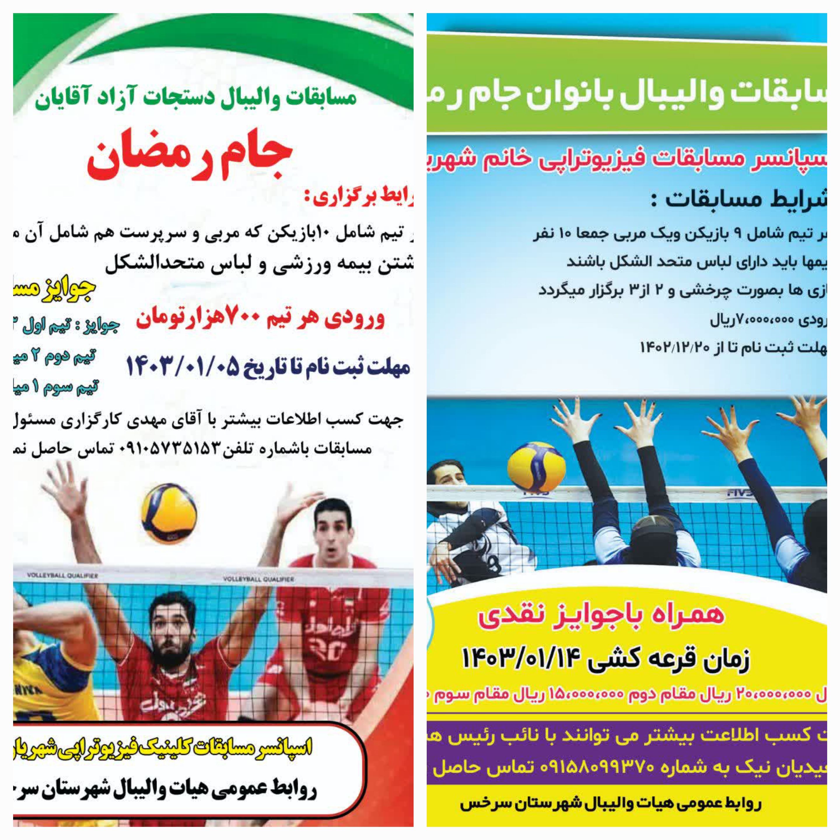 مسابقات والیبال جام رمضان در سرخس