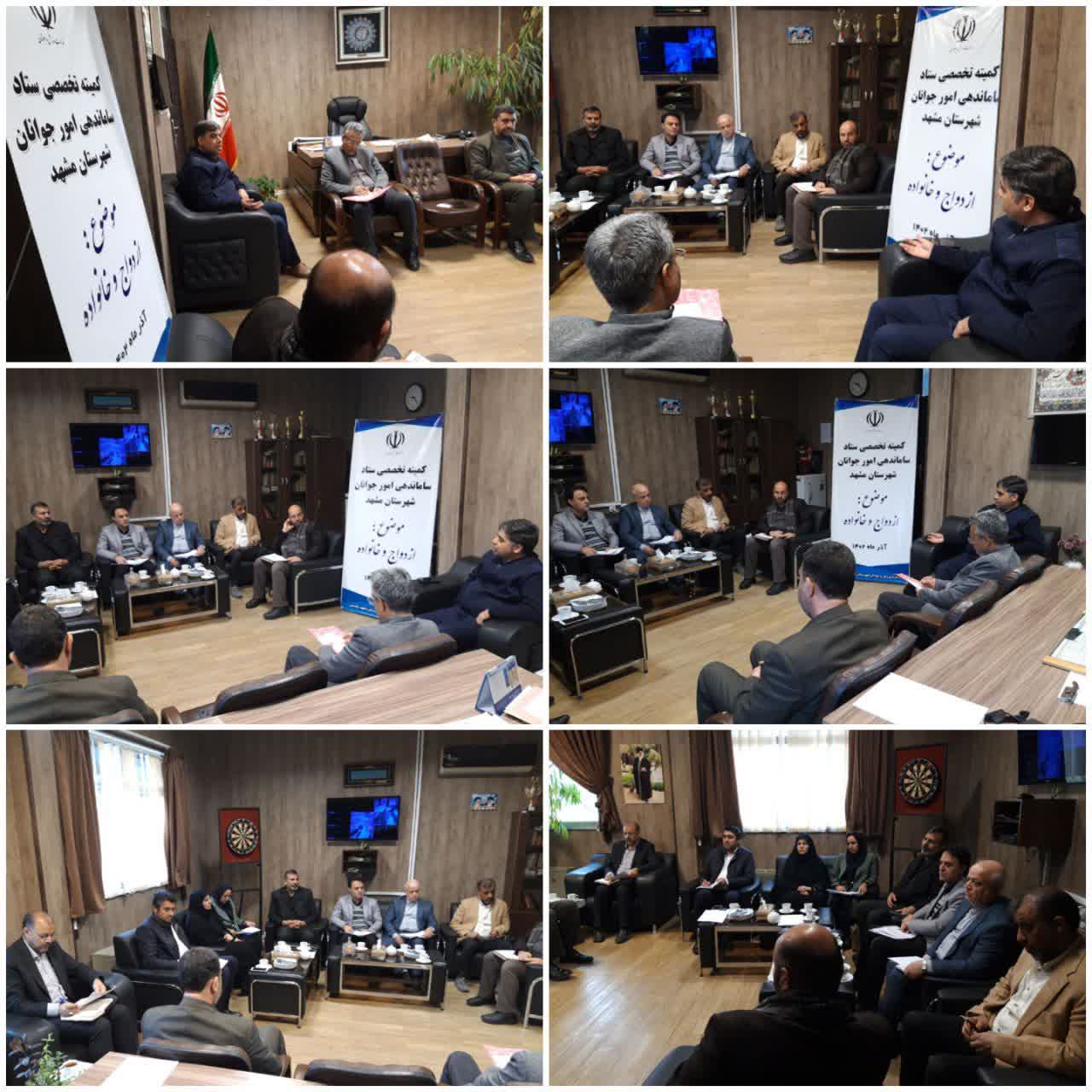 برگزاری جلسه کمیته تخصصی ستادساماندهی امور جوانان مشهد