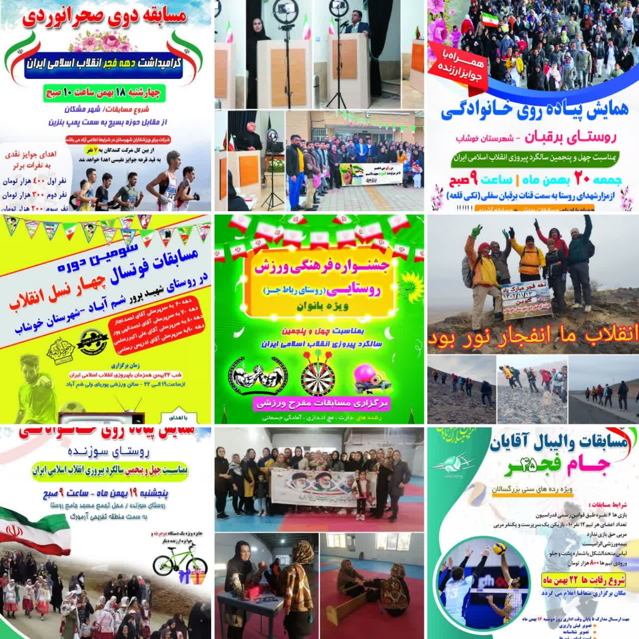 اجرای بیش از ۲۰ برنامه فرهنگی ورزشی در خوشاب