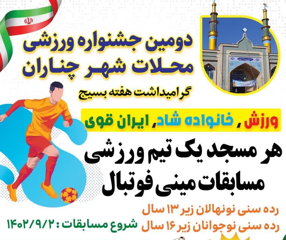 برگزاری برنامه‌های فرهنگی ورزشی به مناسبت هفته بسیج در چناران